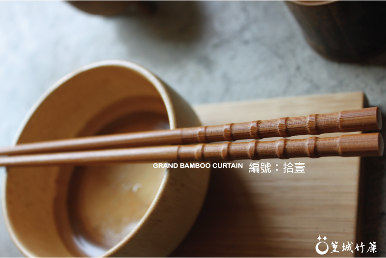 品竹系列環保筷【中式刻紋竹筷/10雙】中式古典造型竹筷 – 篁城竹簾官方網站