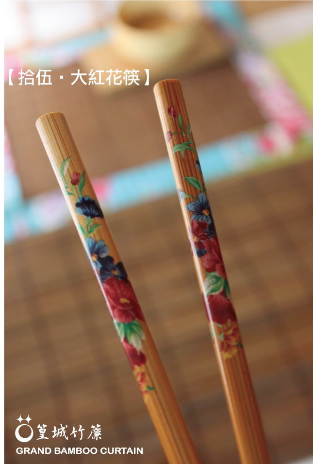 印花系列【拾伍/大紅花筷/10雙】大方俐落紅花竹筷 – 篁城竹簾官方網站