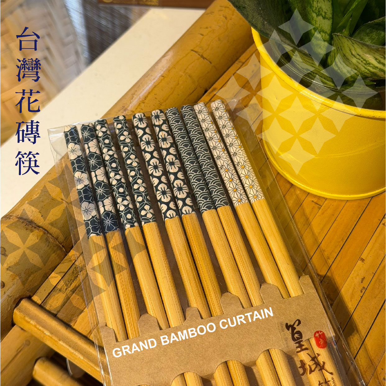 貳柒-參壹.台灣花磚筷_工作區域 1