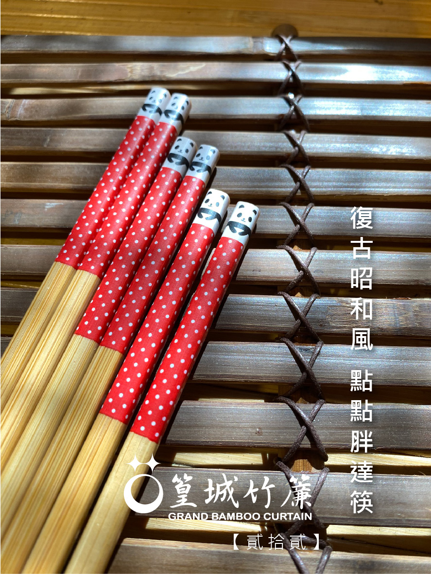 【篁城竹筷】印花系列竹筷子〔22號.點點胖達-竹筷〕過年團圓飯/幸福伴手禮/台灣製/環保筷/筷子/竹筷/伴手禮/婚禮小物 – 篁城竹簾官方網站