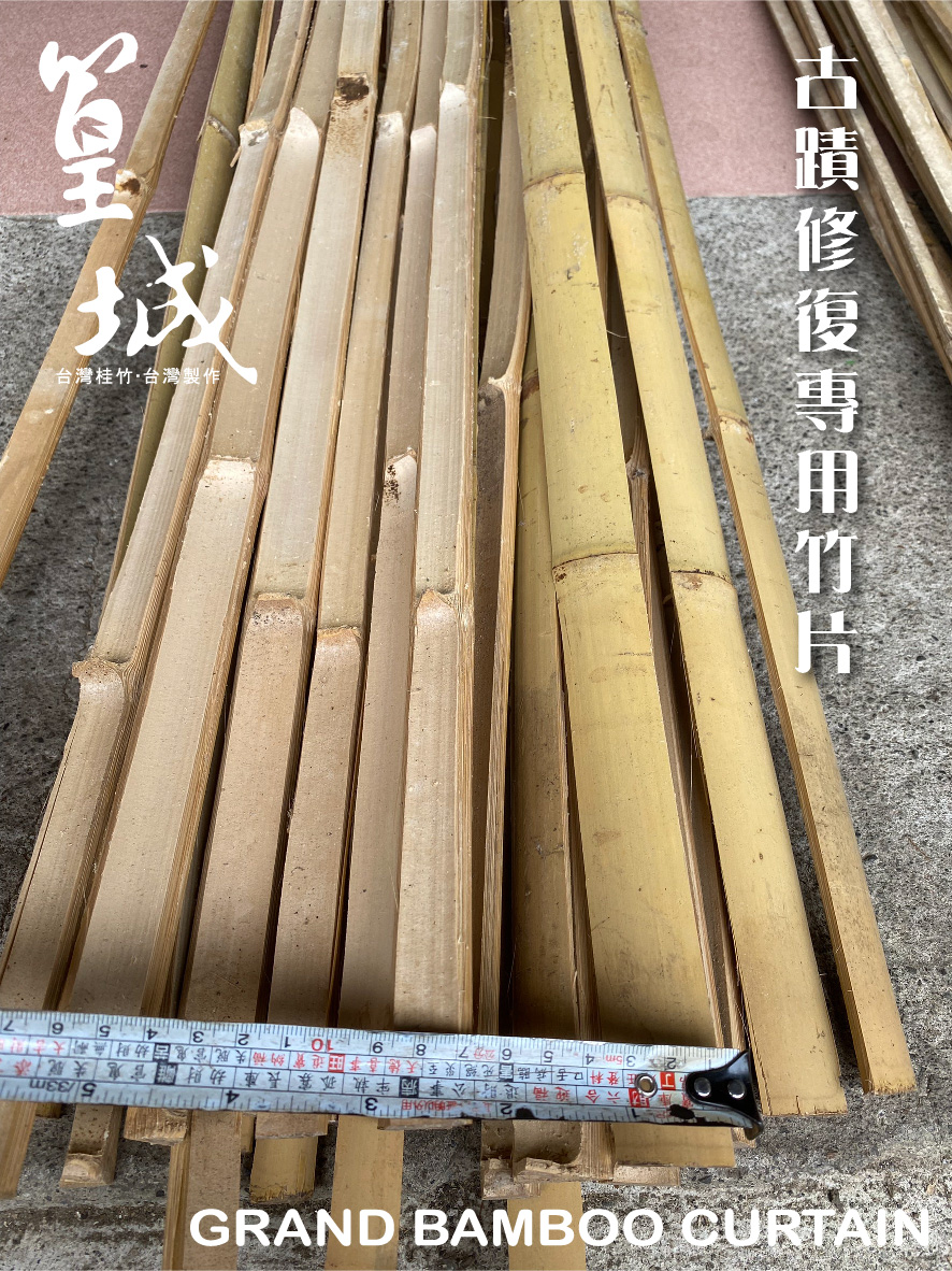 古蹟竹片_工作區域 1